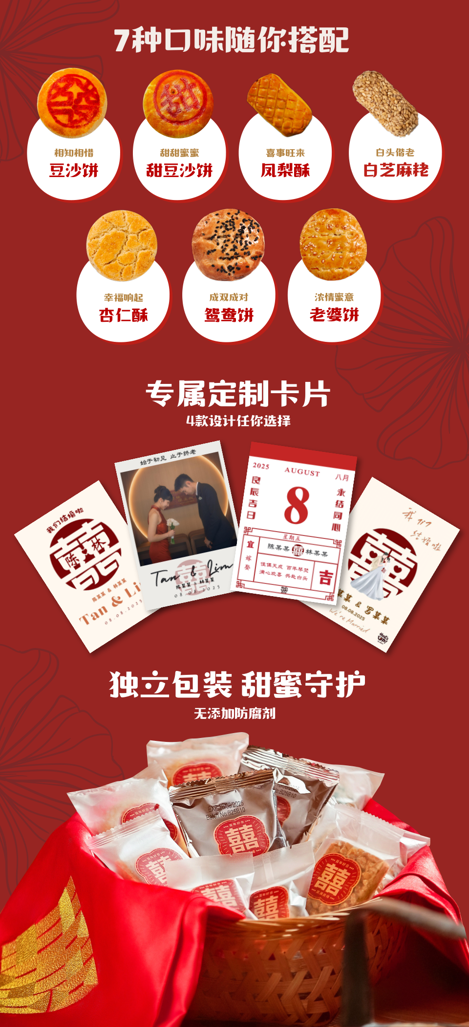 喜饼礼盒介绍